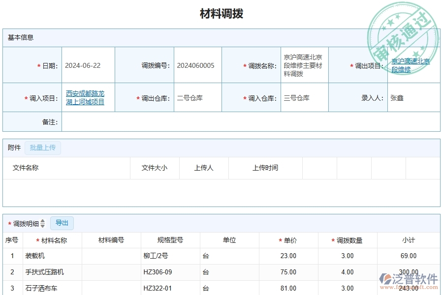 三、泛普軟件-公路工程管理系統(tǒng)中材料調(diào)撥的注意事項(xiàng)