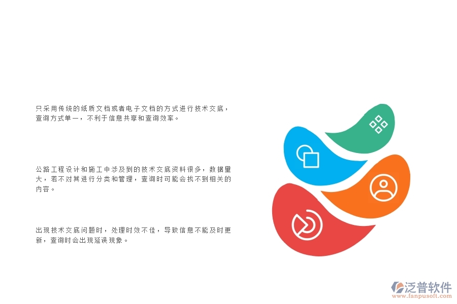 　一、在公路工程企業(yè)管理中技術(shù)交底查詢方面存在的問題