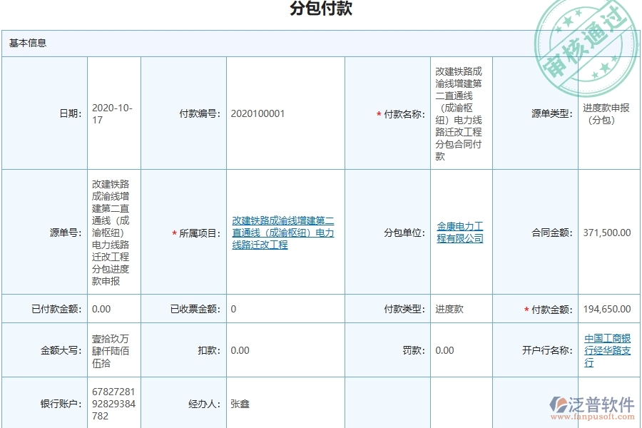 泛普軟件-弱電工程管理系統(tǒng)在分包付款中的應用場景