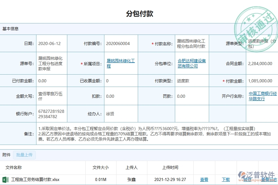 三、泛普軟件-園林工程企業(yè)管理系統(tǒng)中的分包付款列表主要內(nèi)容