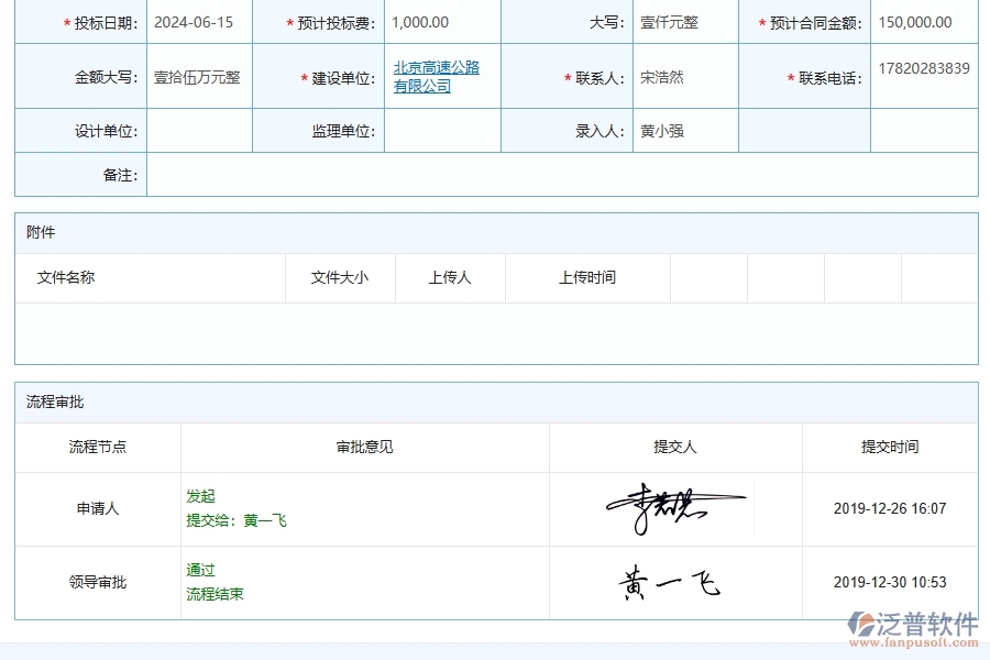 泛普軟件-投標(biāo)項(xiàng)目信息登記為公路工程企業(yè)提供了哪些方面的應(yīng)用價值