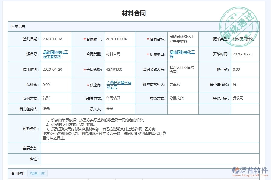 泛普軟件-園林工程企業(yè)管理系統(tǒng)中施工材料采購(gòu)訂單管理的核心功能