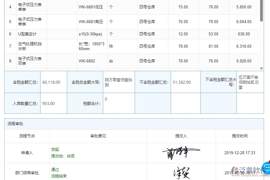 　四、泛普軟件-機(jī)電工程管理系統(tǒng)在材料入庫明細(xì)查詢中的解決方案
