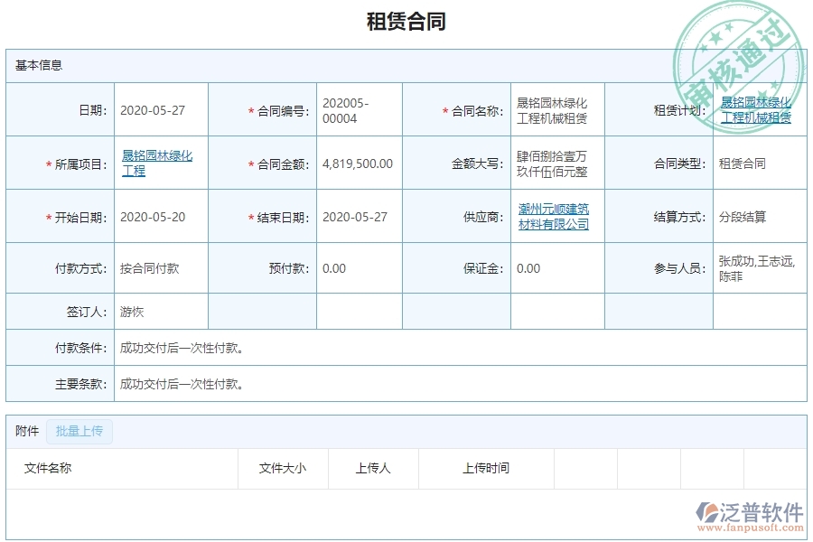 三、 泛普軟件-園林工程系統中租賃合同報表需要注意的問題
