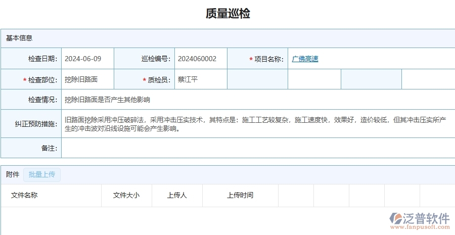 三、泛普軟件-公路工程管理系統(tǒng)在質(zhì)量管理中的應用場景
