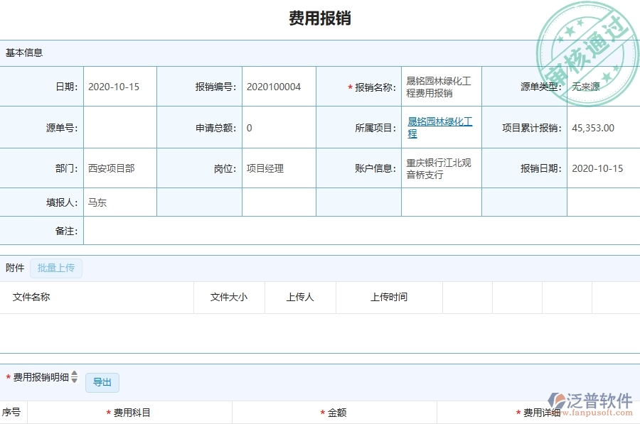 三、泛普軟件-園林工程企業(yè)管理系統(tǒng)中項(xiàng)目間接費(fèi)用報表主要功能