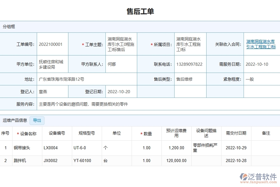 四、泛普軟件-園林工程企業(yè)售后派工單的框架設(shè)計(jì)思路