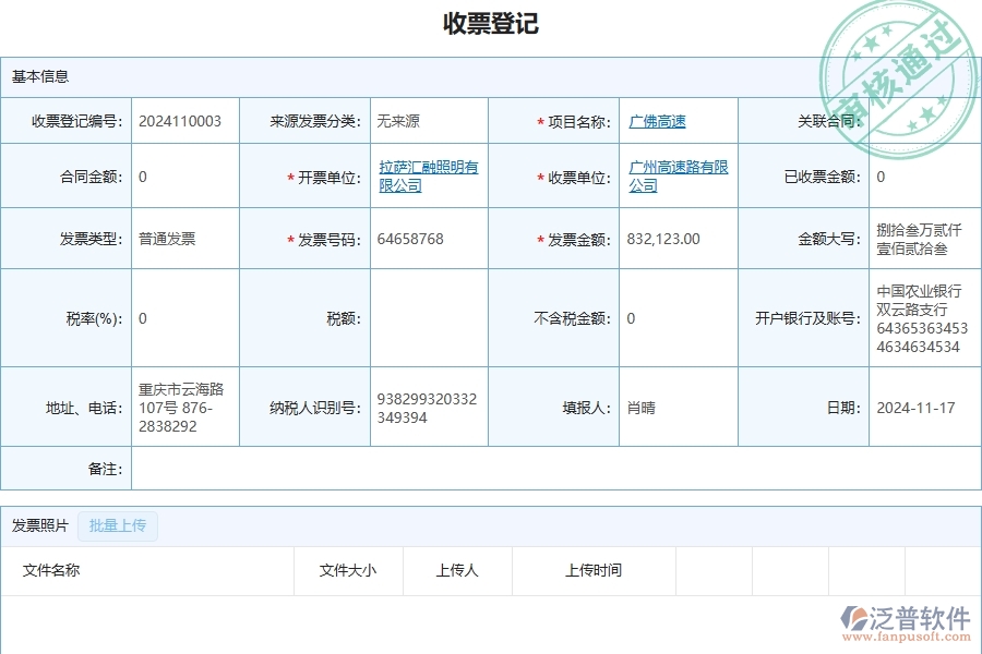 三、泛普軟件-公路工程管理系統(tǒng)中收票登記的注意事項