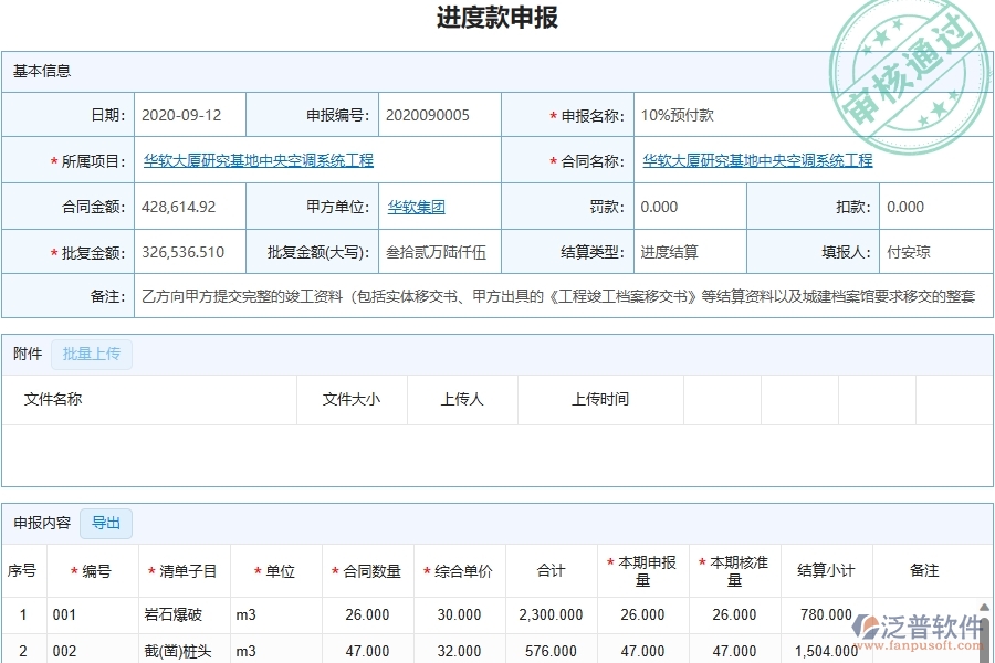 四、泛普軟件-幕墻工程企業(yè)進(jìn)度款申報(bào)明細(xì)查詢(收入)的技術(shù)優(yōu)勢