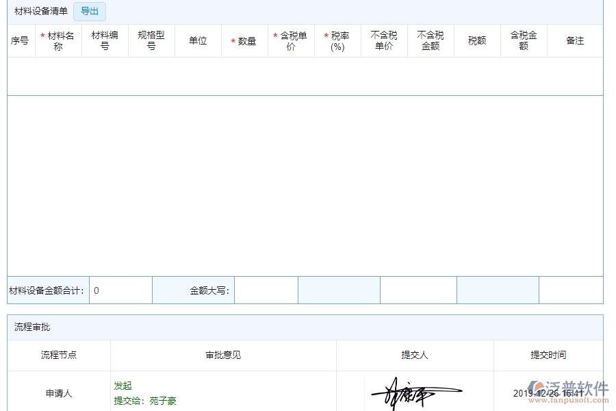 三、泛普軟件-弱電工程企業(yè)管理系統(tǒng)中的進(jìn)度查詢管理的依據(jù)