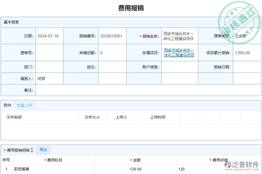 三、使用泛普軟件-弱電工程管理系統(tǒng)有哪些好處