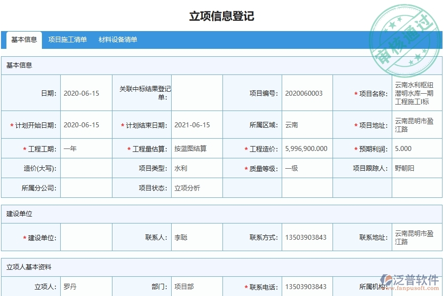 三、泛普軟件-弱電工程管理系統(tǒng)在租賃管理中的應用場景