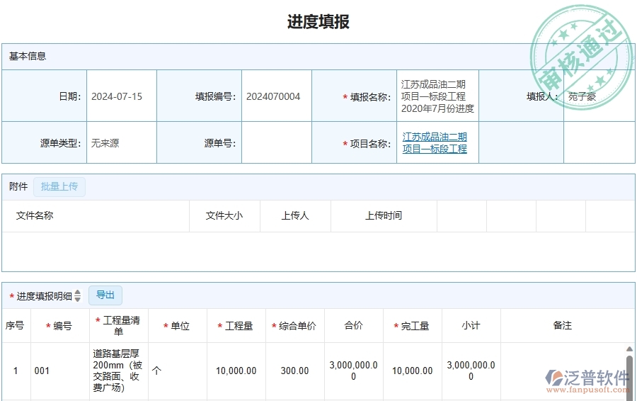 三、泛普軟件-幕墻工程企業(yè)管理系統(tǒng)有效提升企業(yè)進(jìn)度查詢的措施