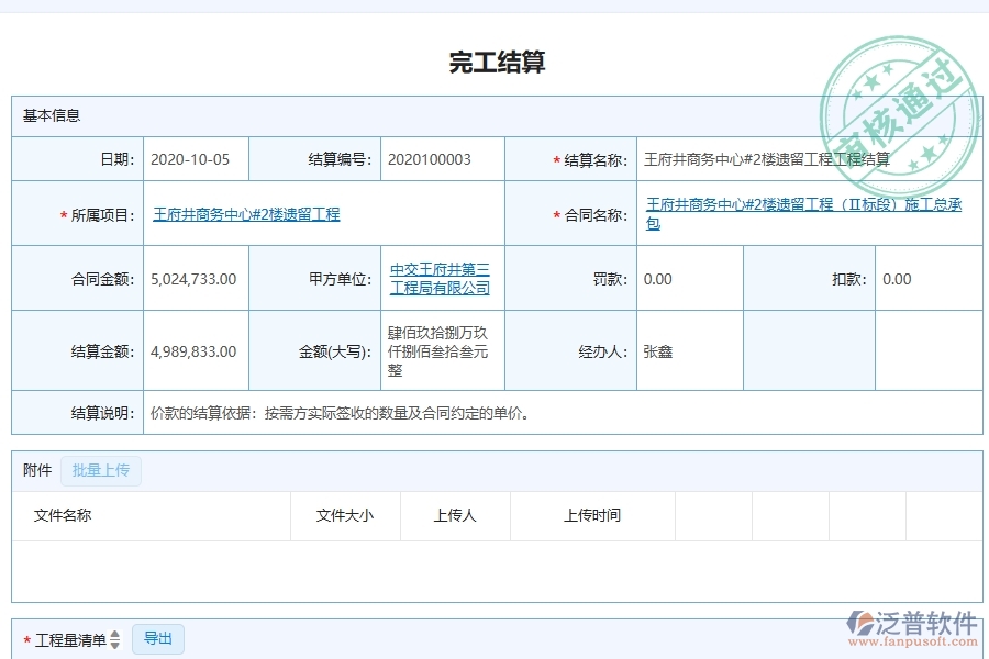 幕墻工程企業(yè)使用了系統(tǒng)之后，給完工結(jié)算帶來(lái)了哪些好處