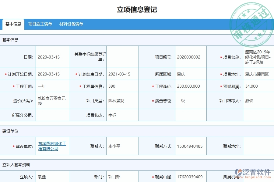 四、泛普軟件-園林工程企業(yè)在零星勞務(wù)單中的技術(shù)優(yōu)勢
