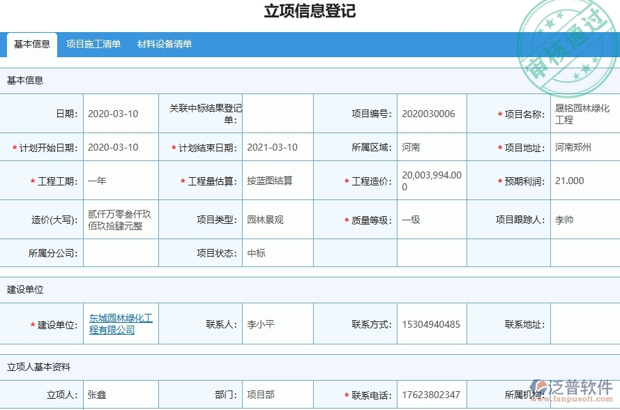 三、泛普軟件-園林工程企業(yè)管理系統(tǒng)有效提升企業(yè)項(xiàng)目收支匯總表的措施
