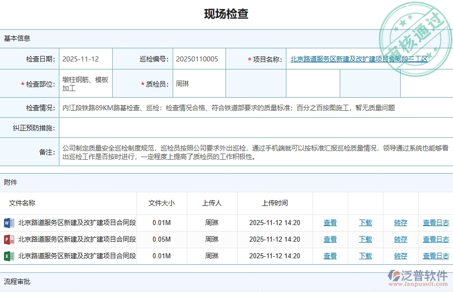 泛普軟件-路橋工程管理系統(tǒng)在質(zhì)量巡檢查詢中的應用場景