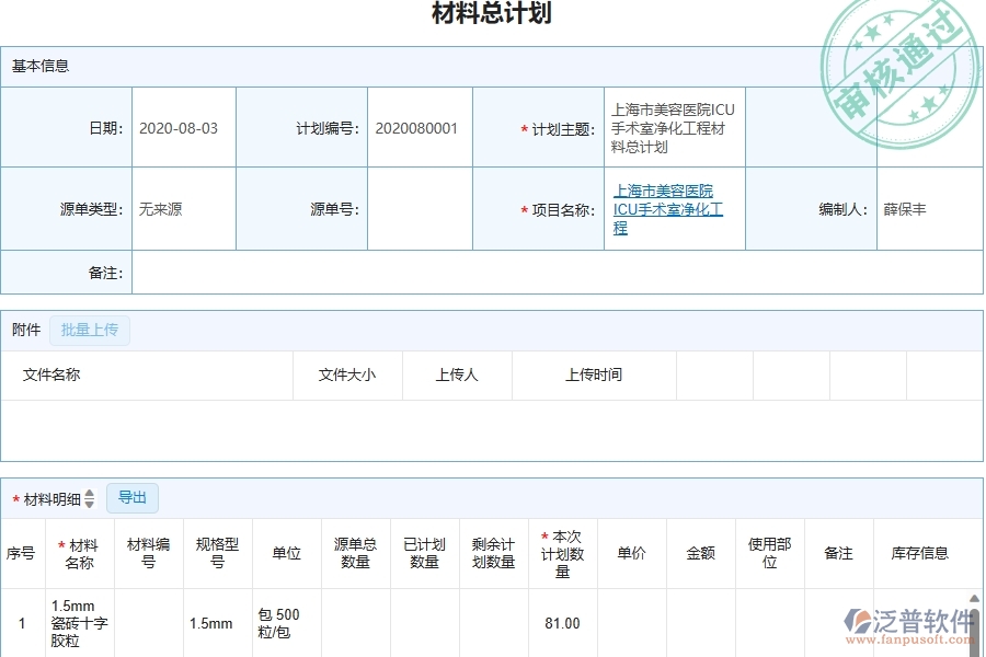 四、泛普軟件-幕墻工程企業(yè)在材料計(jì)劃的重要性