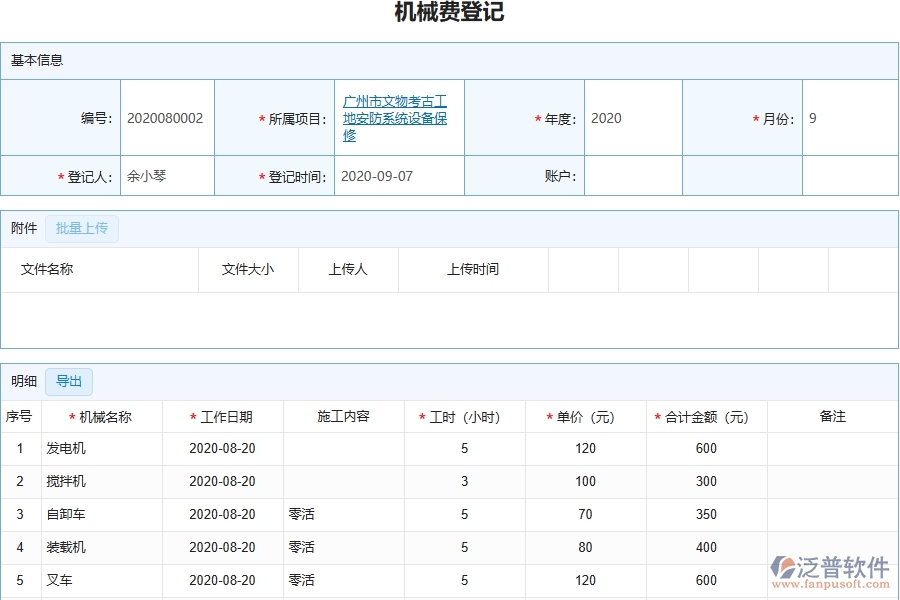 三、泛普軟件-幕墻工程管理系統(tǒng)中機(jī)械費(fèi)的幾個(gè)優(yōu)勢(shì)是什么