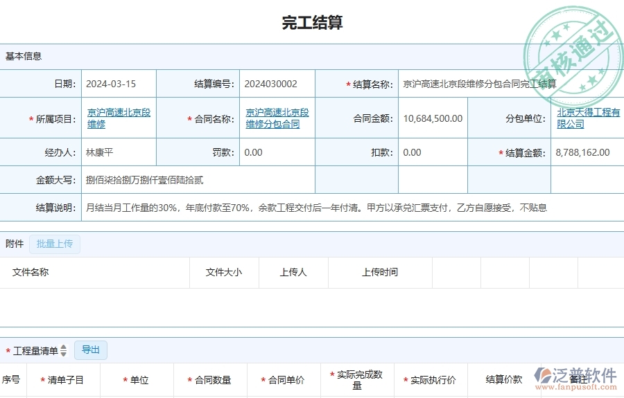 三、泛普軟件-公路工程企業(yè)管理系統(tǒng)中完工結(jié)算主要功能