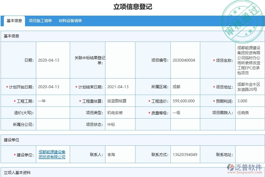 三、泛普軟件-機電工程管理系統(tǒng)在材料出庫列表中的應(yīng)用場景