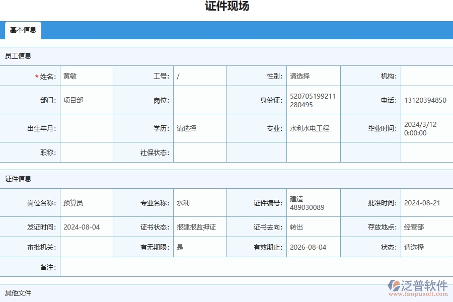 三、泛普軟件-幕墻工程企業(yè)管理系統(tǒng)中證件現(xiàn)場列表的核心功能