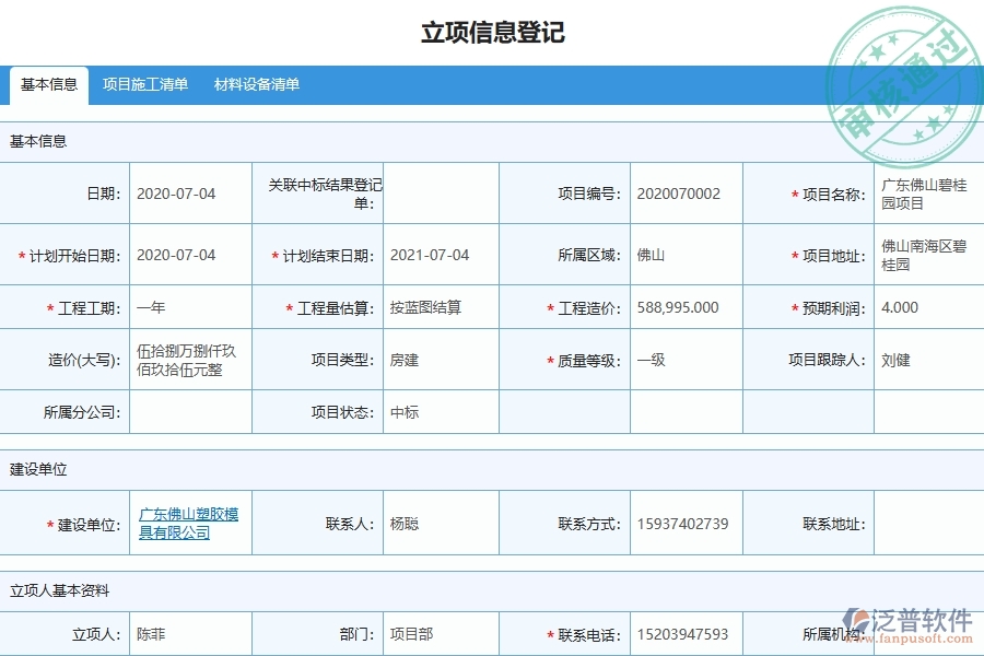 三、泛普軟件-機(jī)電工程企業(yè)安全日志軟件的框架設(shè)計(jì)思路