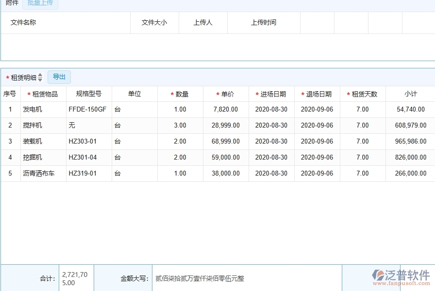四、泛普軟件-弱電工程企業(yè)管理系統(tǒng)中租賃結(jié)算管理的主要內(nèi)容
