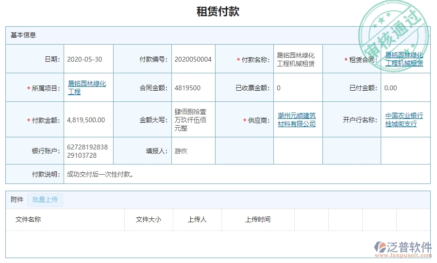 三、泛普軟件-園林工程企業(yè)管理系統(tǒng)中租賃付款的核心功能