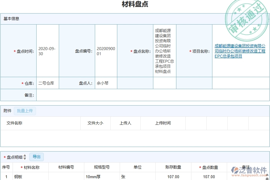 三、泛普軟件-機(jī)電工程企業(yè)是否有必要引入工程管理系統(tǒng)