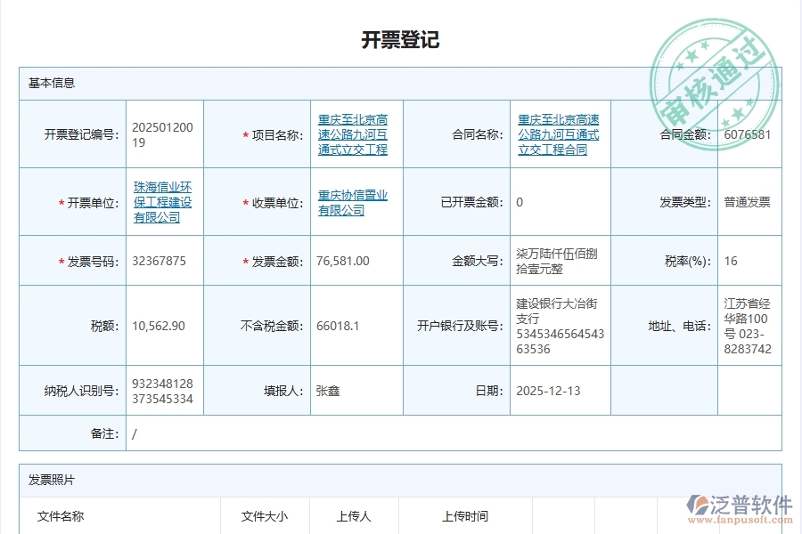 路橋工程企業(yè)發(fā)票開票登記明細管理軟件的技術優(yōu)勢