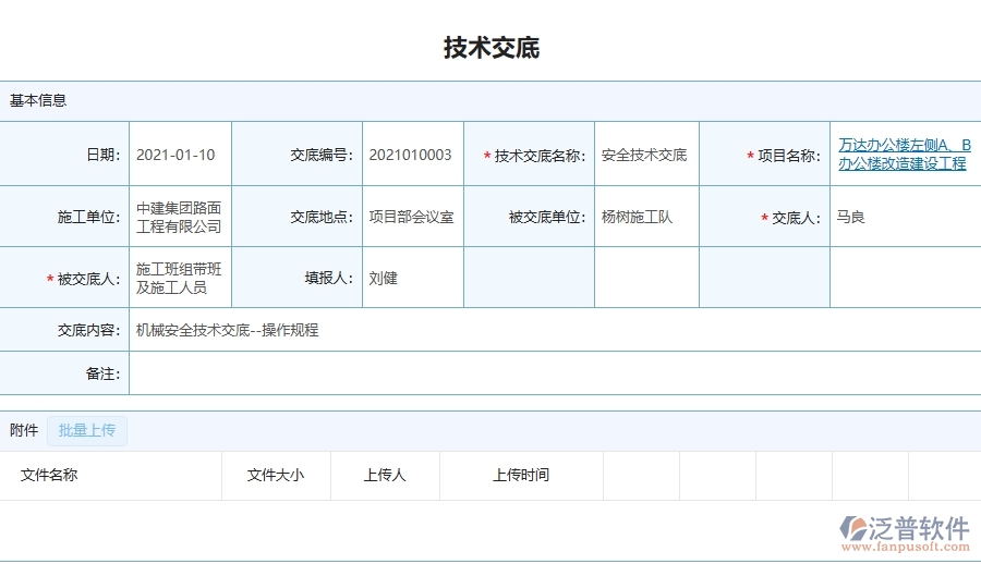 二、泛普軟件-機(jī)電工程管理系統(tǒng)如何解決工程企業(yè)的技術(shù)交底痛點(diǎn)