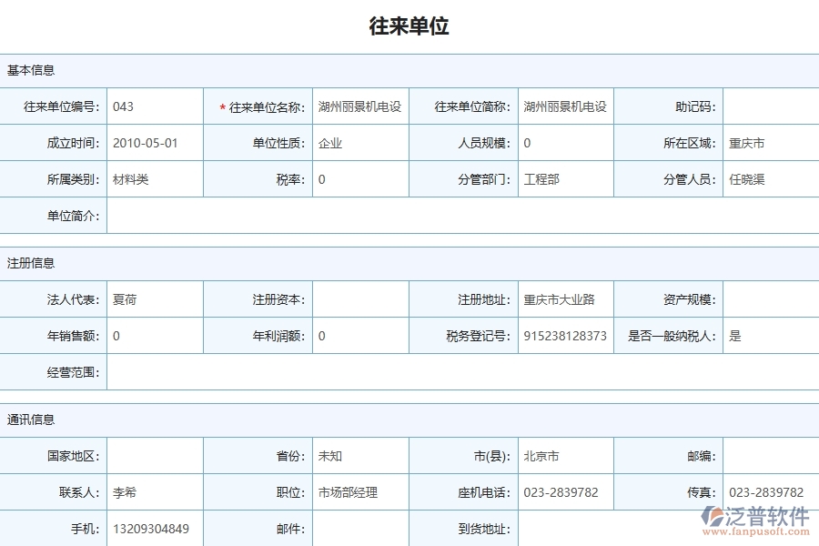 泛普軟件-市政工程管理系統(tǒng)中租賃付款的應用場景