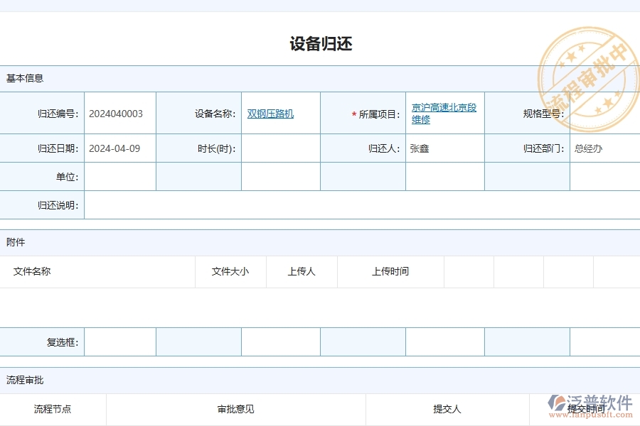 泛普軟件-公路工程企業(yè)管理系統(tǒng)如何有效提升企業(yè)中的設備歸還