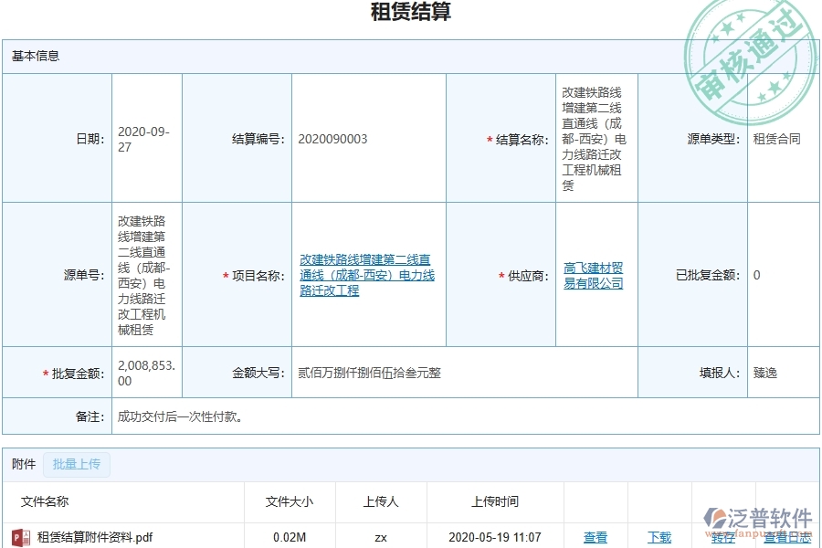 三、泛普軟件-幕墻工程企業(yè)管理系統(tǒng)中租賃結(jié)算的核心功能