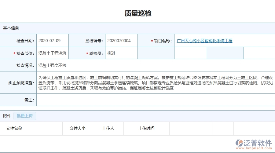 二、泛普軟件-機電工程企業(yè)管理系統(tǒng)的質量管理為工程企業(yè)帶來四大管理革新