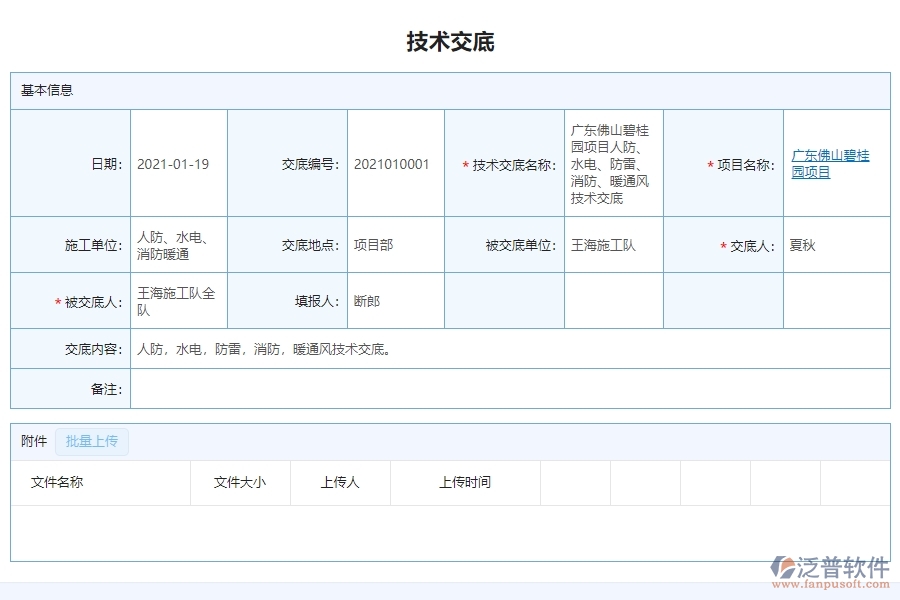 三、泛普軟件機電工程技術交底查詢系統(tǒng)中需要注意的問題