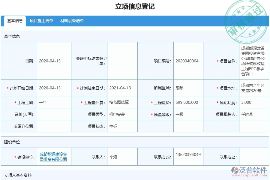 三、泛普軟件-機電工程企業(yè)管理系統(tǒng)中的材料結(jié)算列表主要內(nèi)容