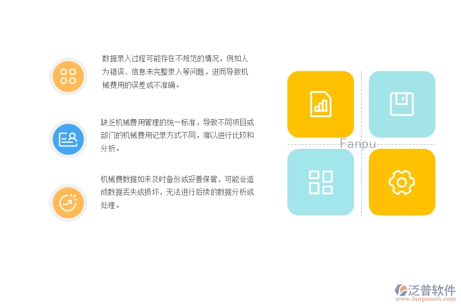 一、在園林工程企業(yè)項目機械費明細表管理中存在的缺陷