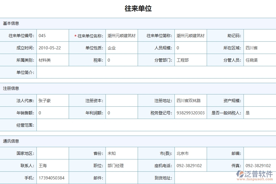 三、泛普軟件-機(jī)電工程管理系統(tǒng)中材料付款的幾個(gè)優(yōu)勢是什么
