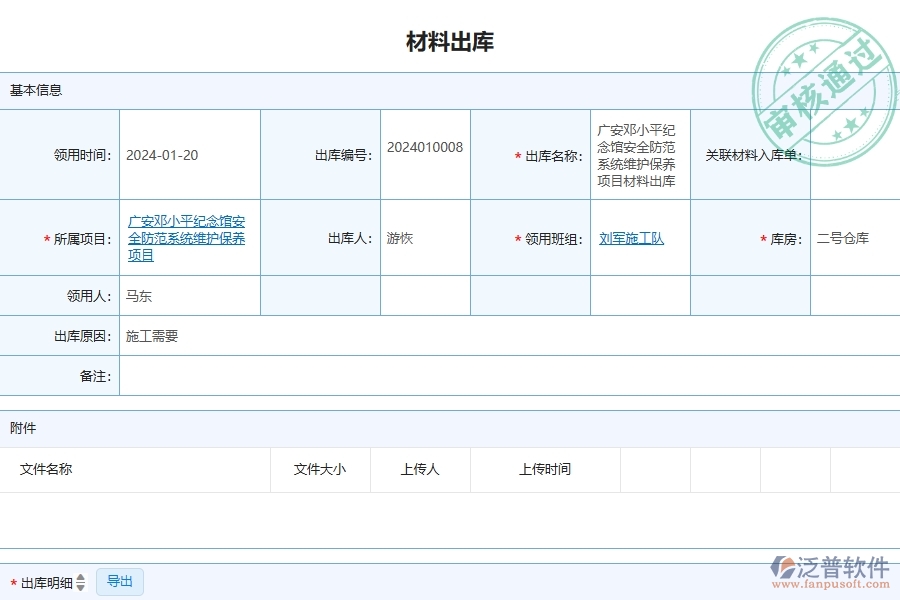 三、泛普軟件-材料出庫在安防工程企業(yè)中有哪些優(yōu)點(diǎn)和長(zhǎng)處