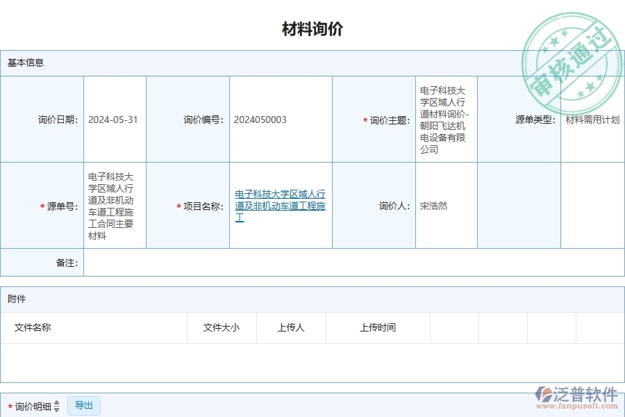 四、泛普軟件-安防工程企業(yè)是否有必要引入工程管理系統(tǒng)