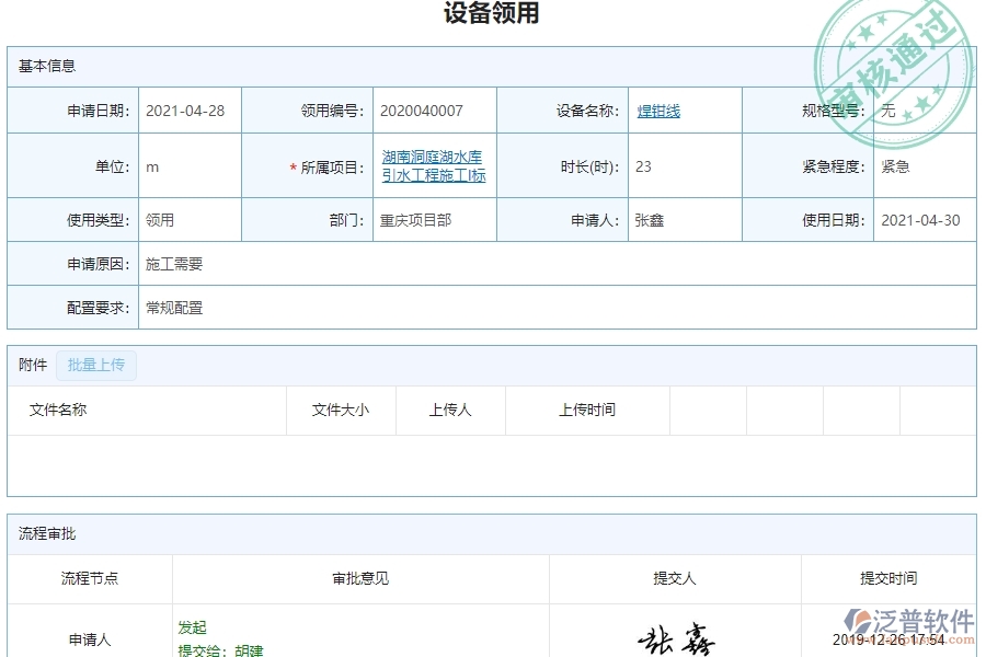 四、泛普軟件-安防工程系統(tǒng)中設(shè)備領(lǐng)用列表管理的競爭優(yōu)勢