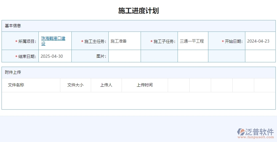 三、使用泛普軟件-安防工程施工進(jìn)度計(jì)劃管理系統(tǒng)的好處