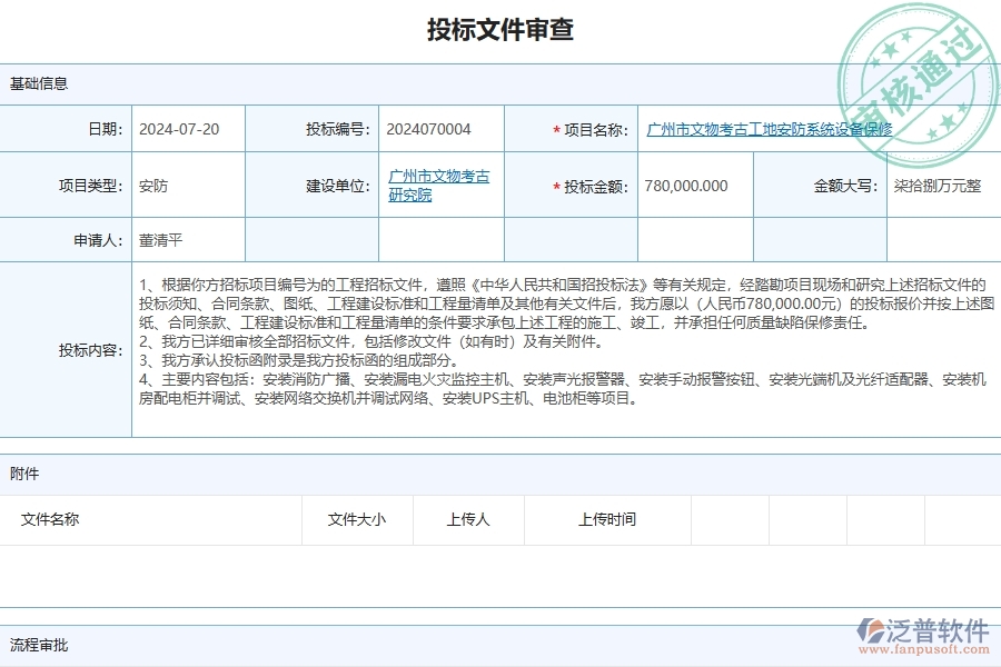 三、泛普軟件-安防工程企業(yè)是否有必要引入工程管理系統(tǒng)