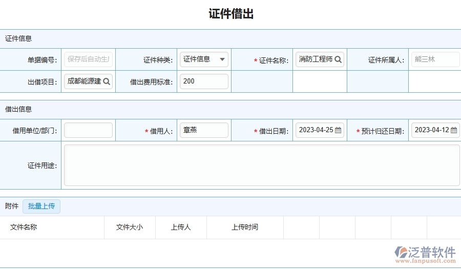 三、泛普軟件-安防工程企業(yè)證件借出的框架設計思路