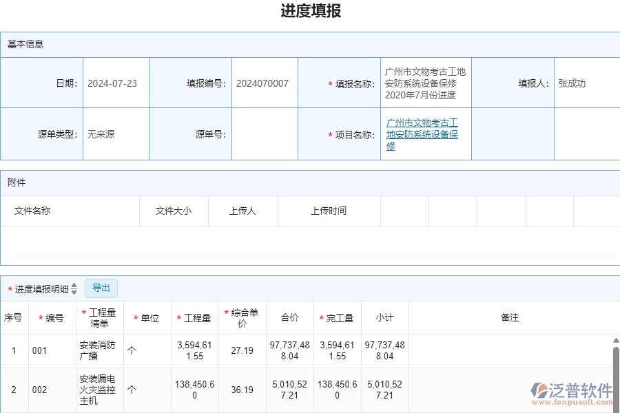 三、 泛普軟件-安防工程進度查詢管理系統(tǒng)中需要注意的問題