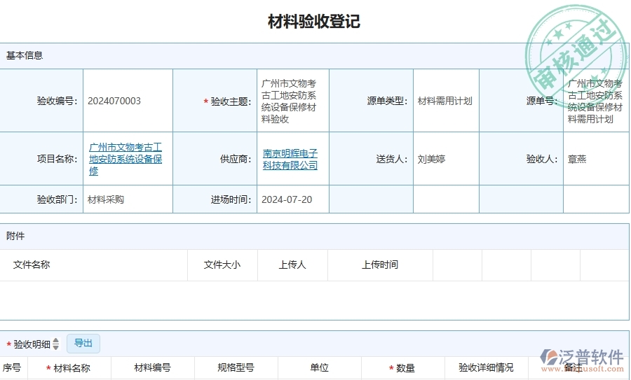 四、使用泛普軟件-安防工程管理系統(tǒng)的核心優(yōu)勢