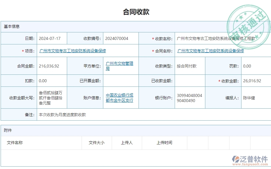 三、泛普軟件-安防工程系統(tǒng)中應(yīng)收款匯總表管理的技術(shù)優(yōu)勢(shì)