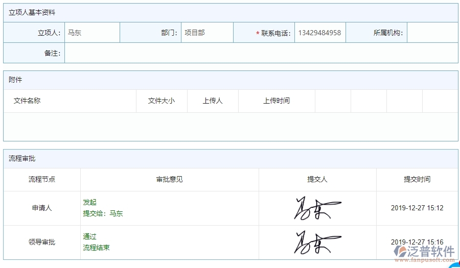 四、泛普軟件-安防工程系統(tǒng)中立項(xiàng)項(xiàng)目明細(xì)查詢管理的管控點(diǎn)及作用
